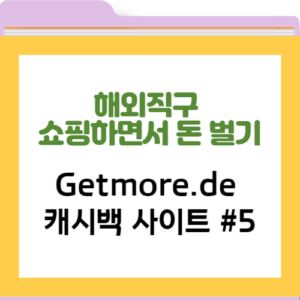 Getmore캐시백 사이트